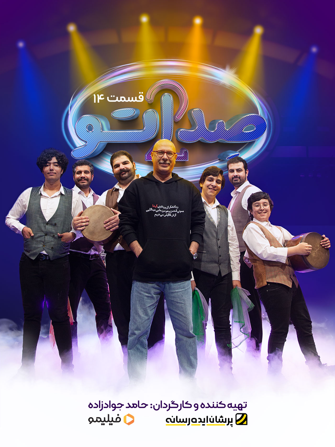 پوستر قسمت چهاردهم صداتو ۲
