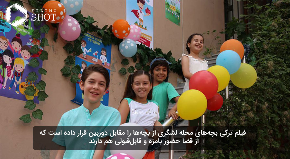 نمایی از فیلم ترکی بچه های محله