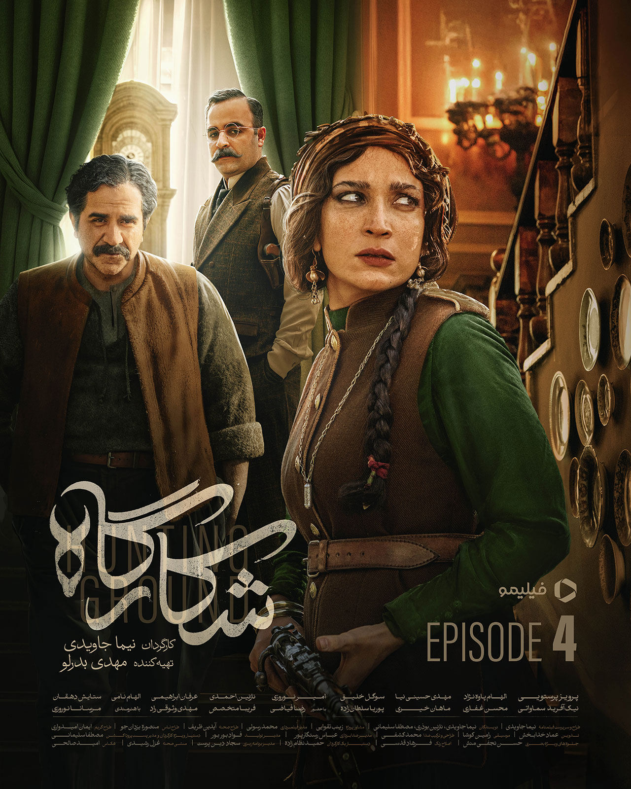 پوستر قسمت چهارم سریال شکارگاه