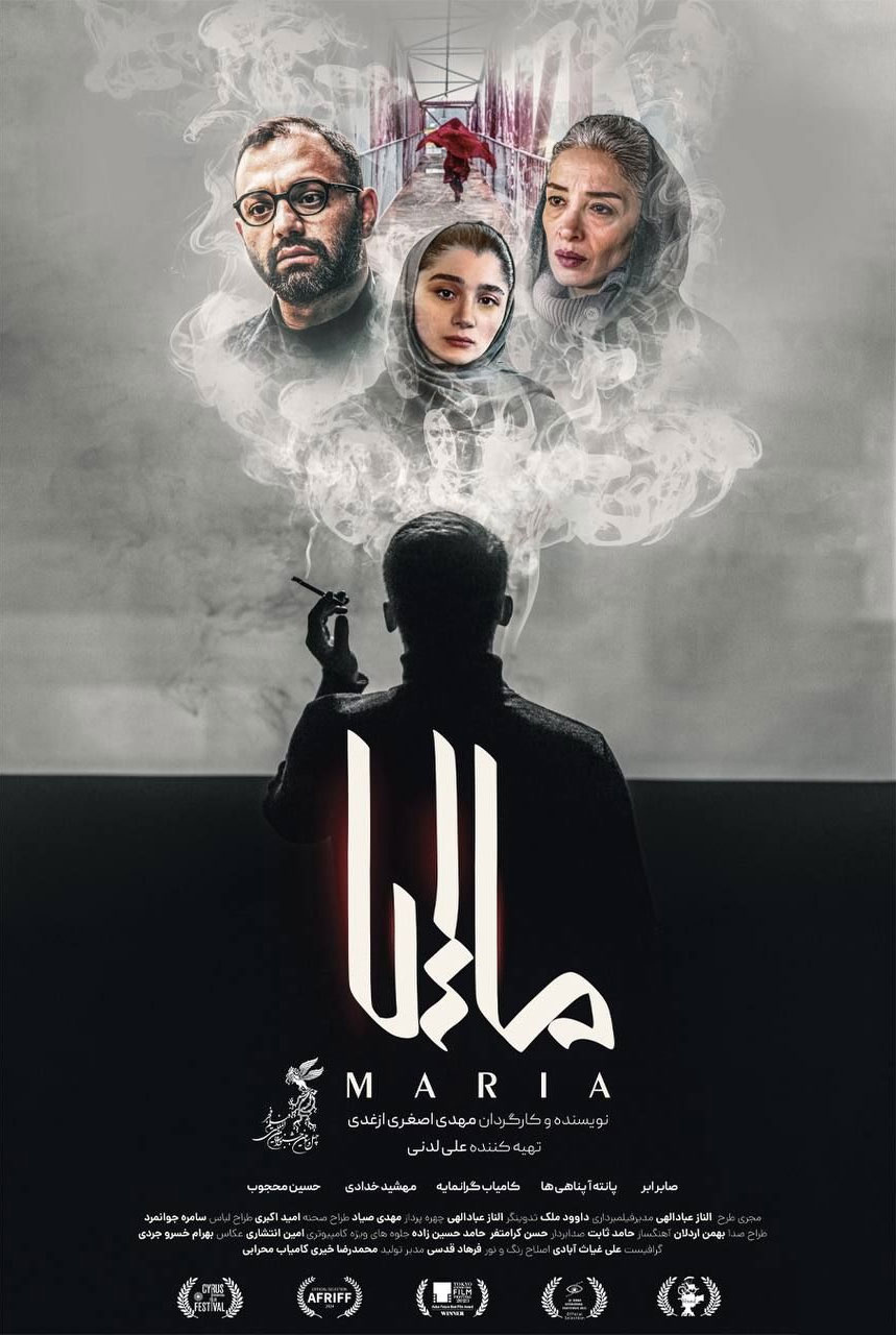 پوستر فیلم ماریا