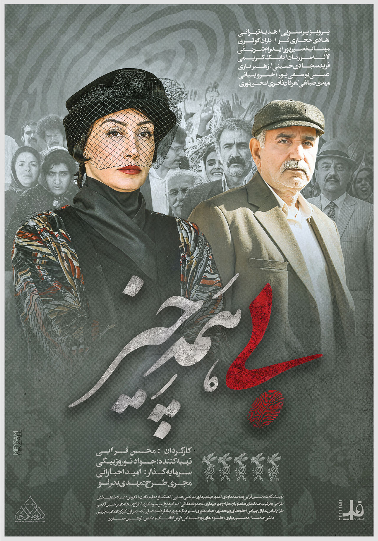 پوستر فیلم بی همه چیز