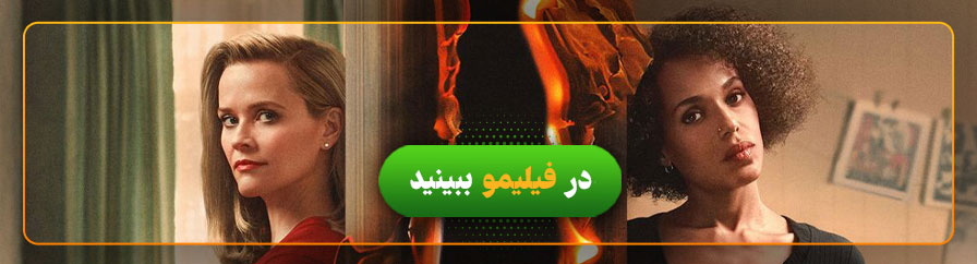 دانلود و تماشای مینی سریال آتش‌های کوچک در همه‌جا