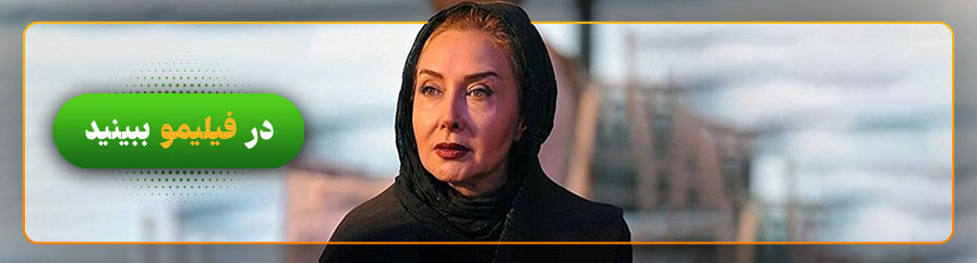 فیلمهای کتایون ریاحی در فیلیمو