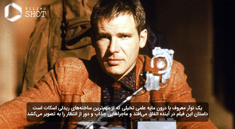 فیلم بلید رانر - فیلم نوآر