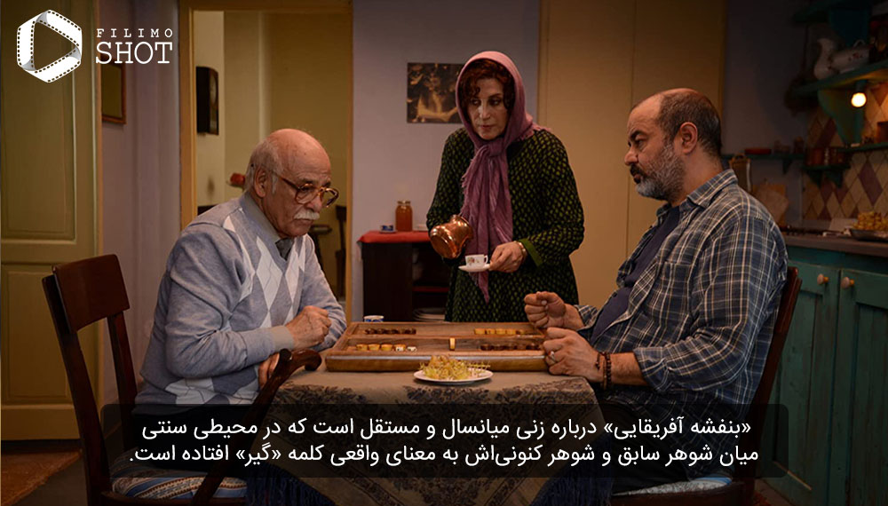 فیلم بنفشه آفریقایی