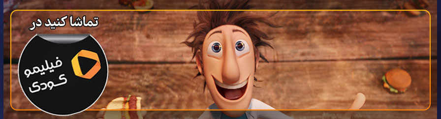 تماشای آنلاین انیمیشن 