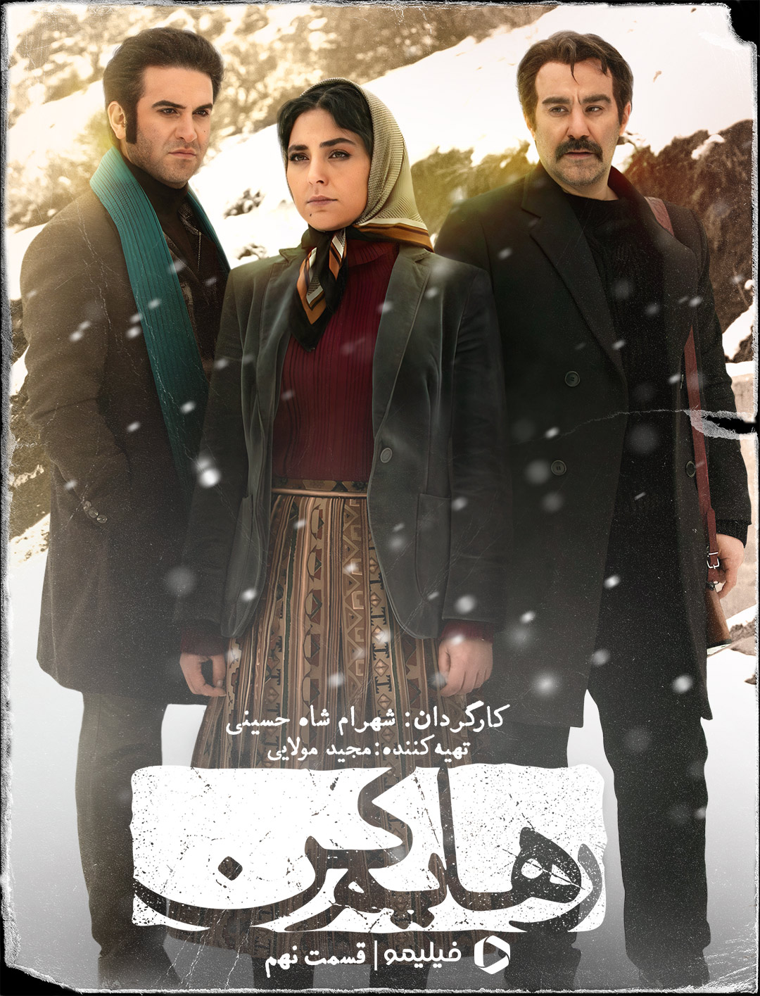 پوستر قسمت نهم سریال رهایم کن