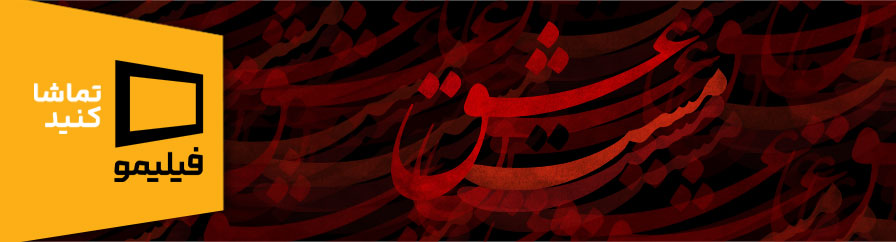 دانلود و تماشای آنلاین فیلم مست عشق