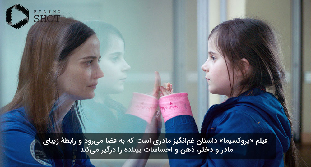 اوا گرین و زیلی بولانت در نمایی از فیلم پروکسیما