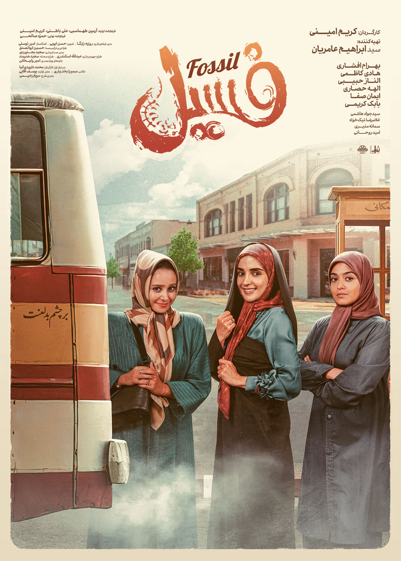 پوستر فیلم فسیل Fosil