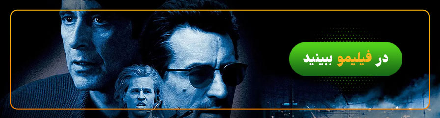 دانلود و تماشای آنلاین فیلم مخمصه Heat