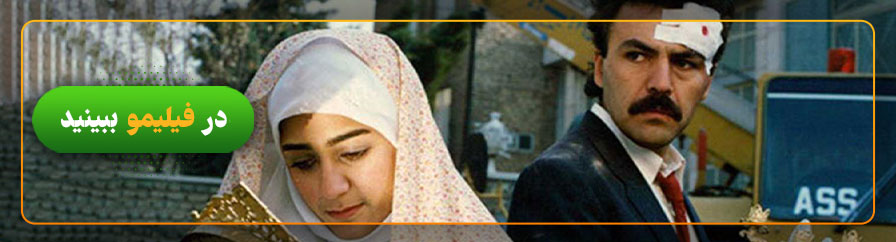 دانلود و تماشای فیلم وصل نیکان