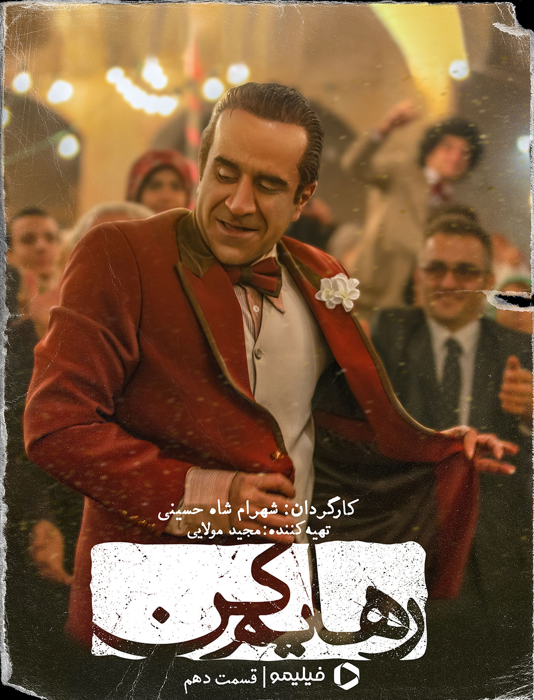 پوستر قسمت دهم سریال رهایم کن
