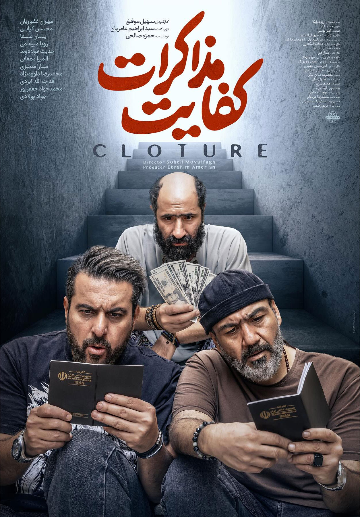 پوستر رسمی فیلم کفایت مذاکرات