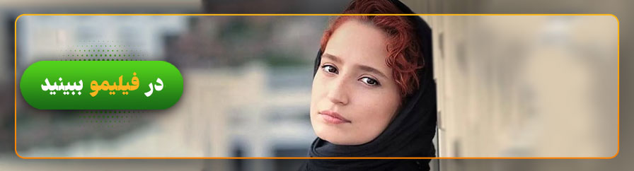 تماشای فیلم‌های نگار جواهریان در فیلیمو 