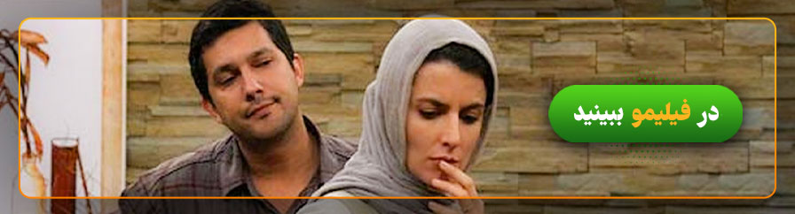 دانلود و تماشای فیلم سعادت‌آباد