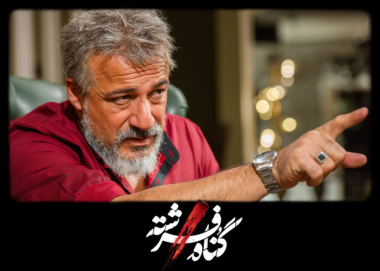 امیر آقایی در سریال گناه فرشته
