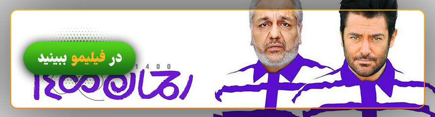 دانلود فیلم رحمان 1400