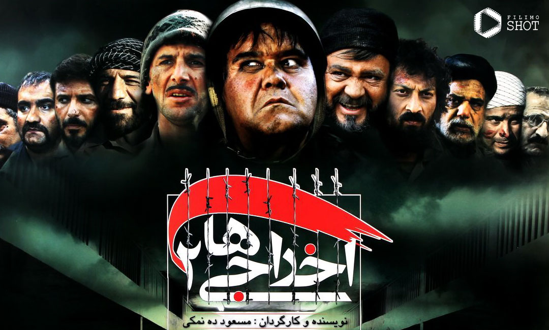 فیلم اخراجی‌ها2 