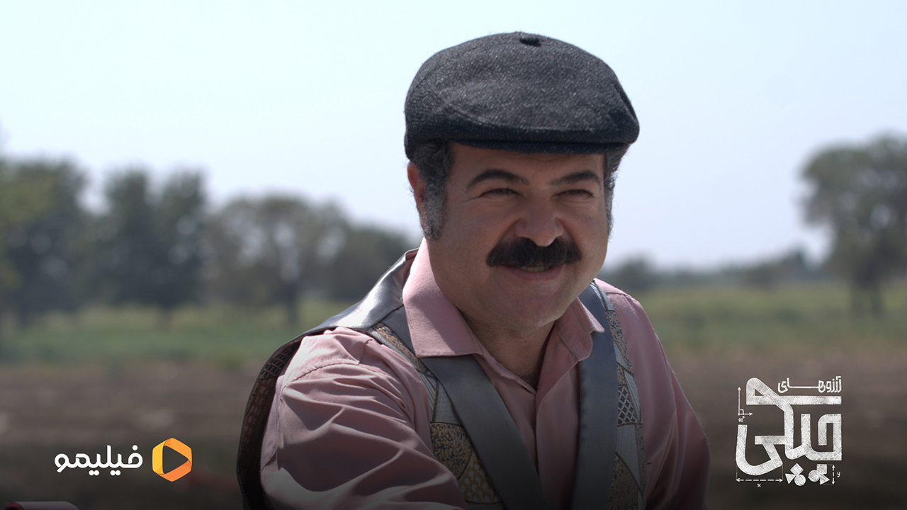 سریال آرزوهای چپکی 
