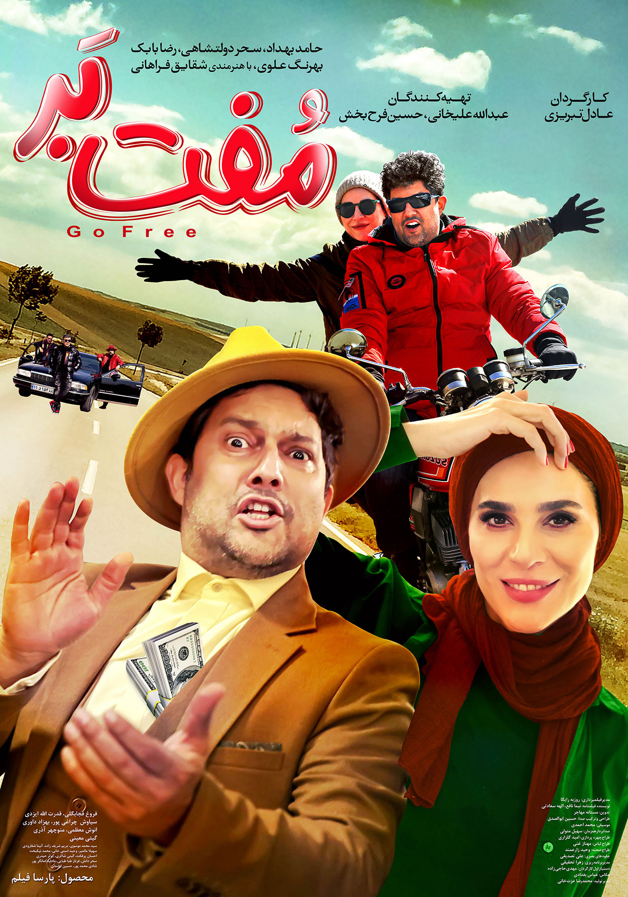 پوستر فیلم مفت بر