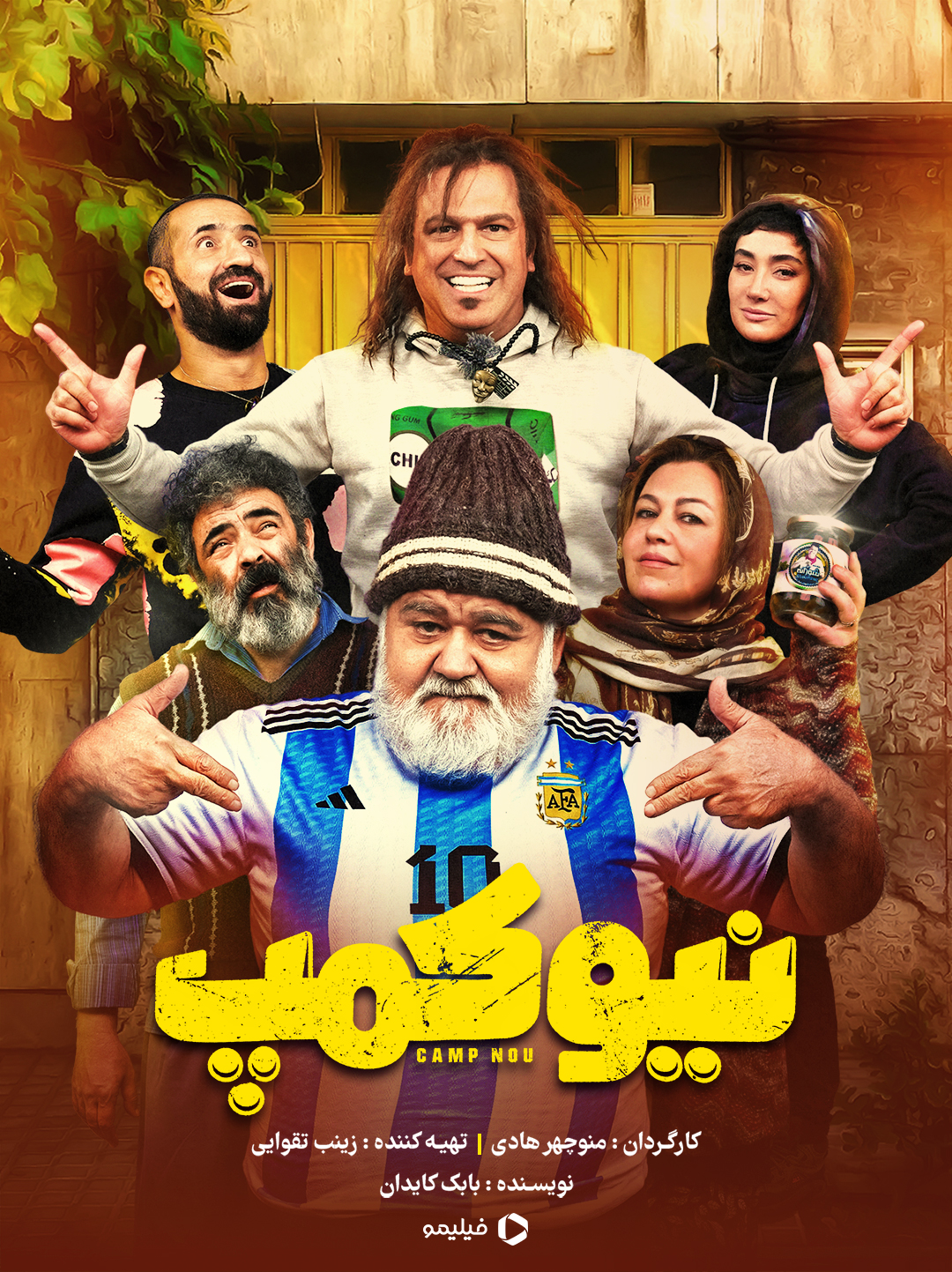 پوستر اصلی سریال نیوکمپ
