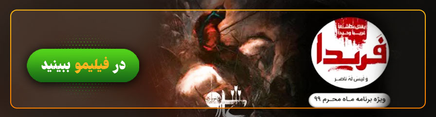 تماشای سریال فریدا در فیلیمو 