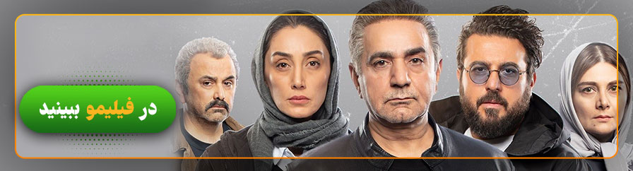 دانلود و تماشای سریال هم گناه