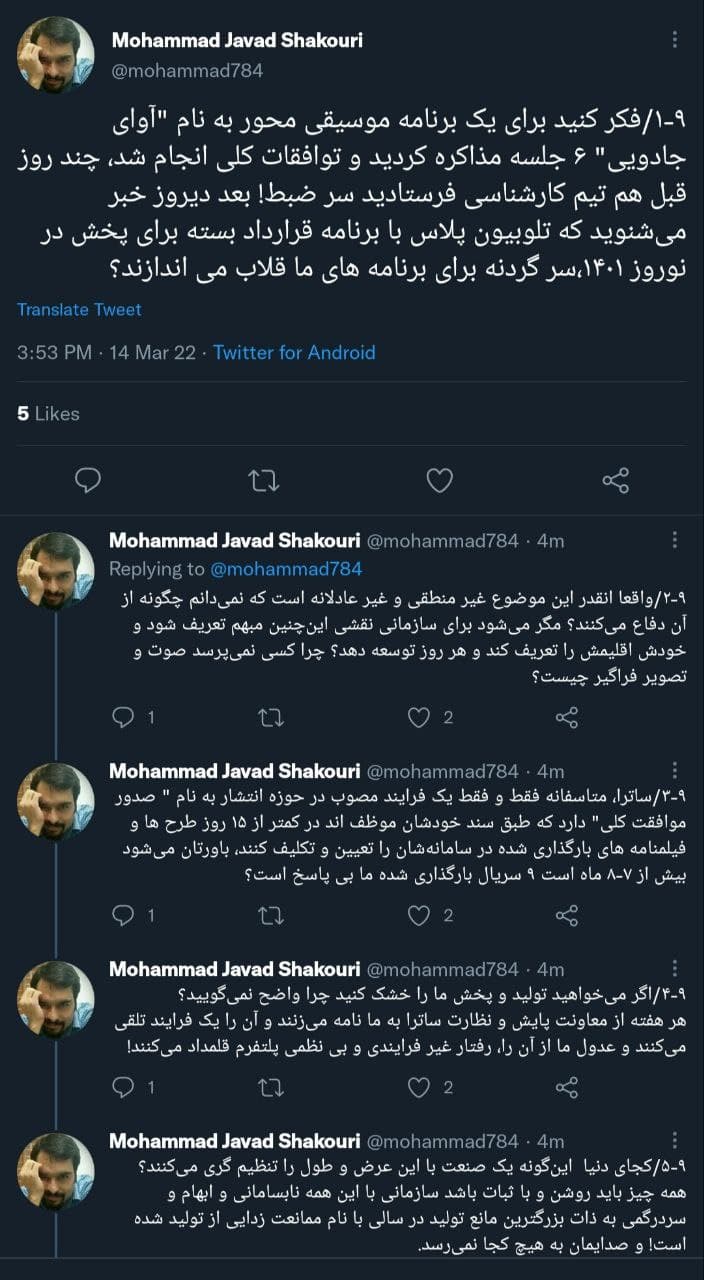 توییت محمدجواد شکوری‌مقدم