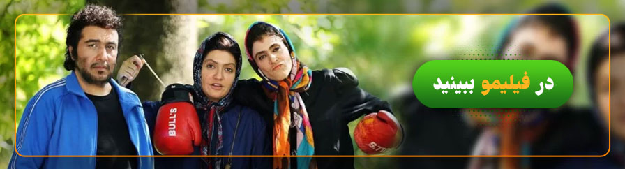 دانلود و تماشای آنلاین نهنگ عنبر ۲
