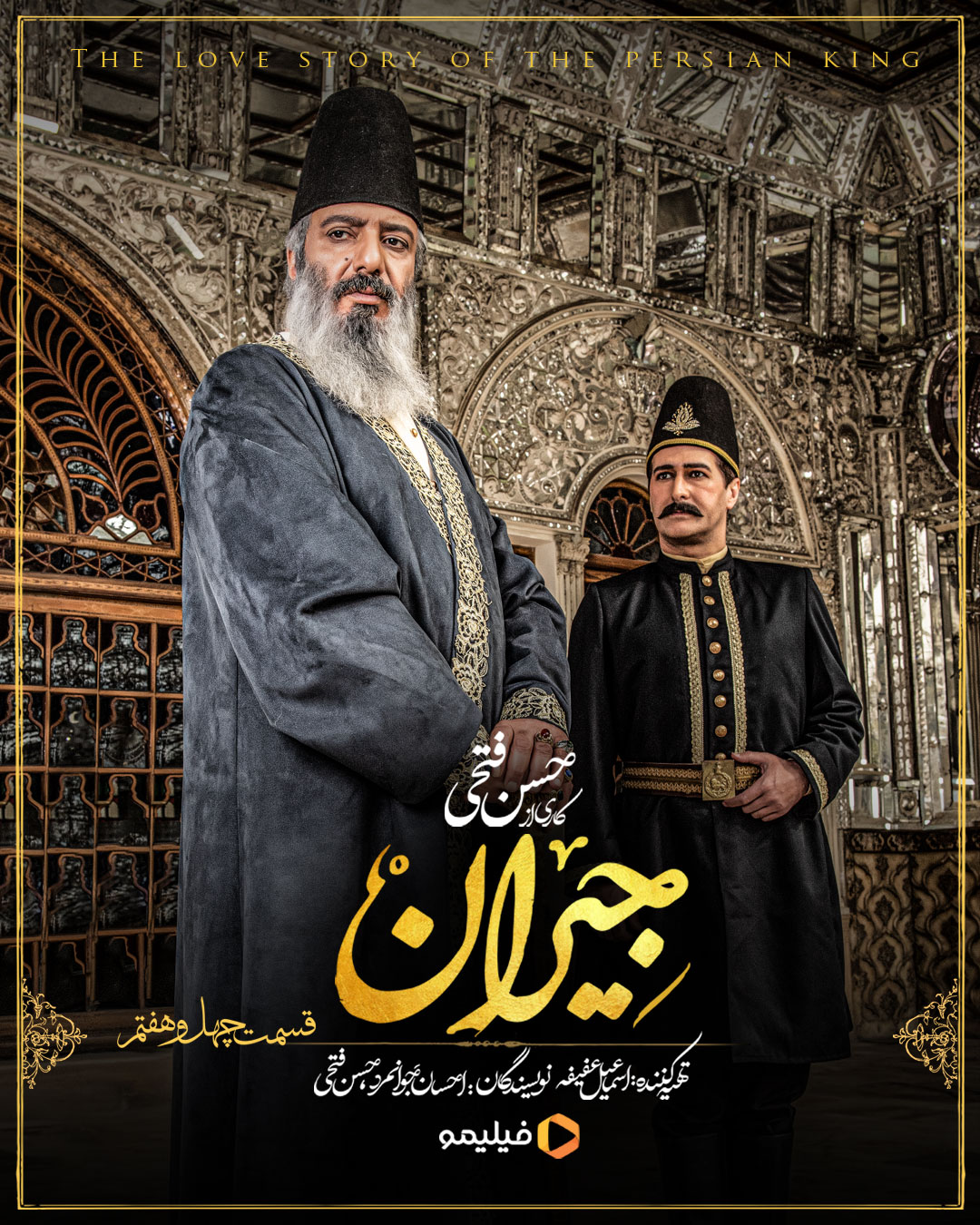 پوستر قسمت 47 سریال جیران