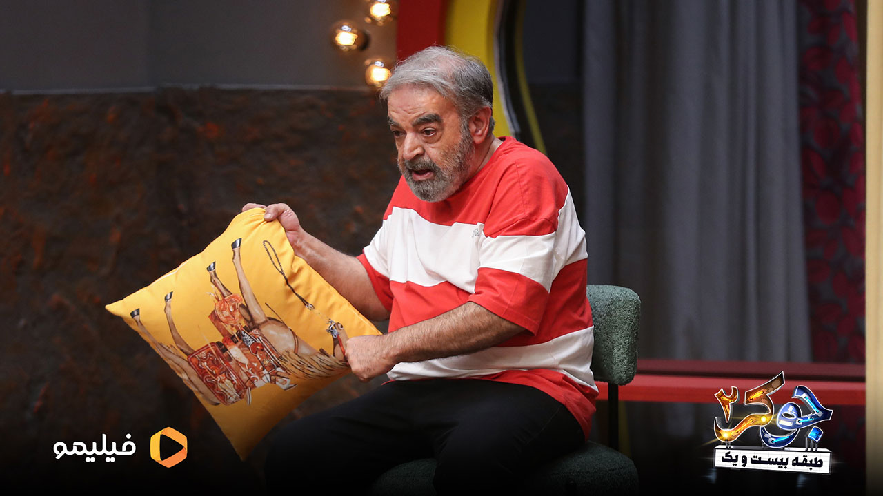 حمید لولایی در قسمت پنجم فصل سوم جوکر2