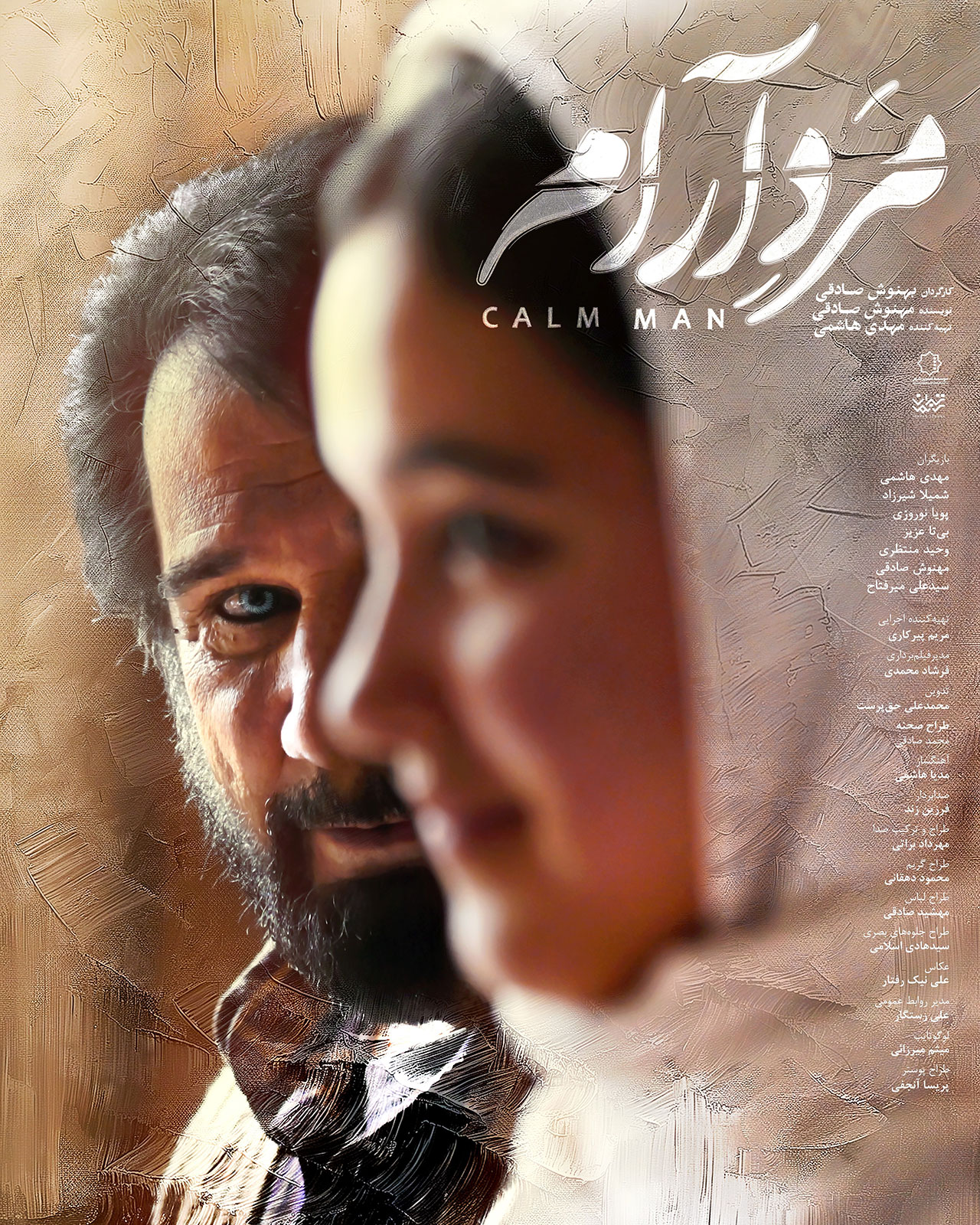 پوستر فیلم مرد آرام