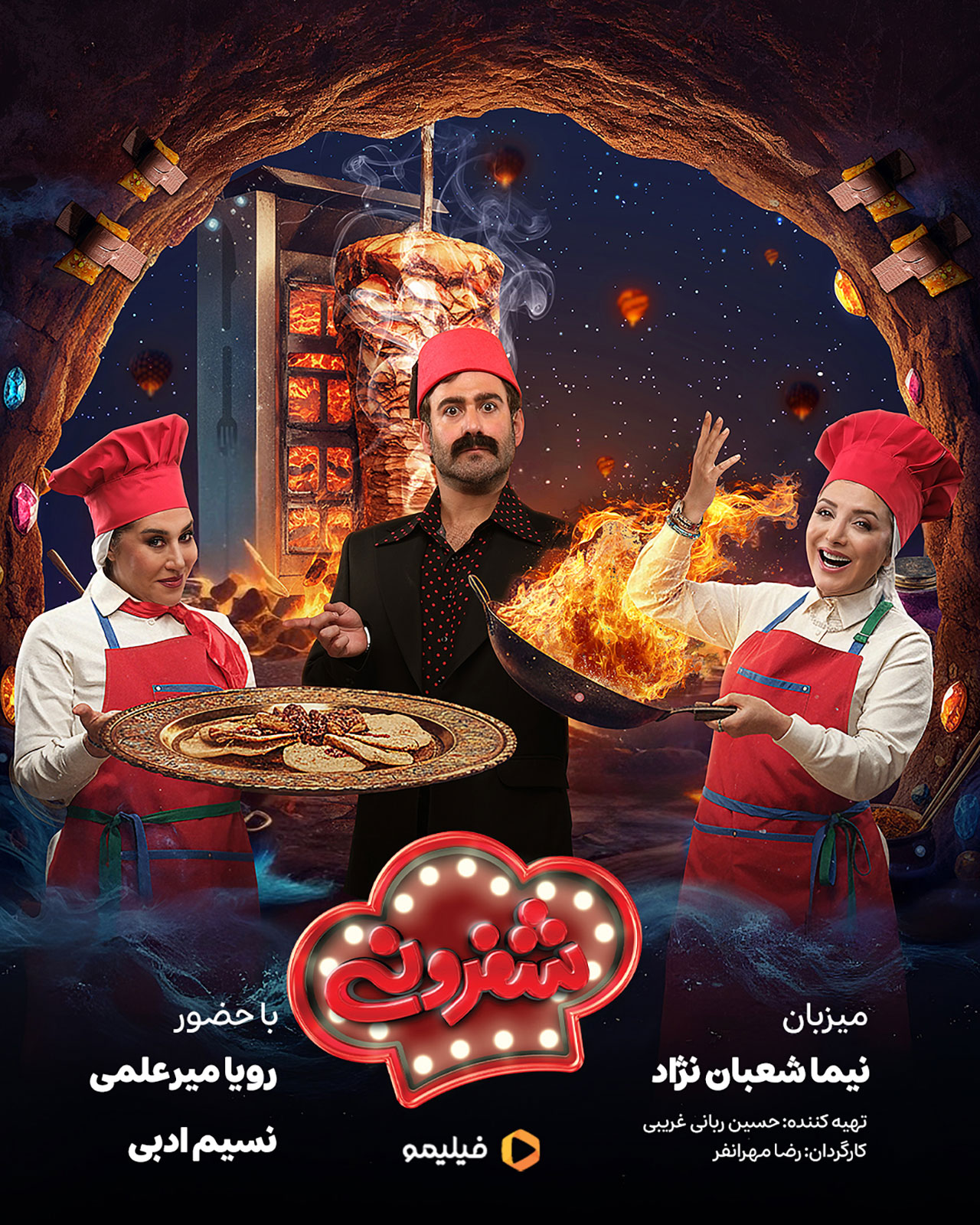 پوستر قسمت هشتم برنامه شفرونی