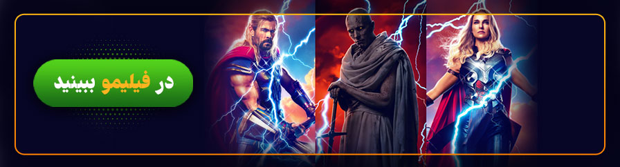 تماشای آنلاین فیلم تور عشق و تندر