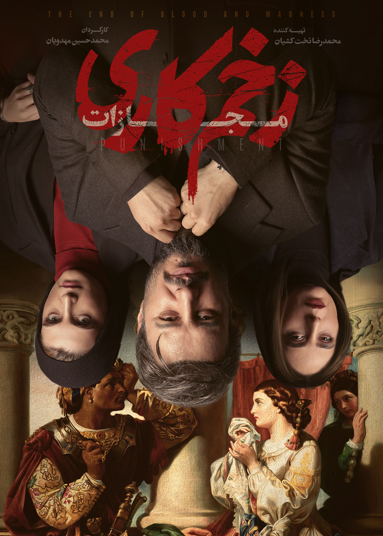 پوستر زخم کاری 4 مجازات