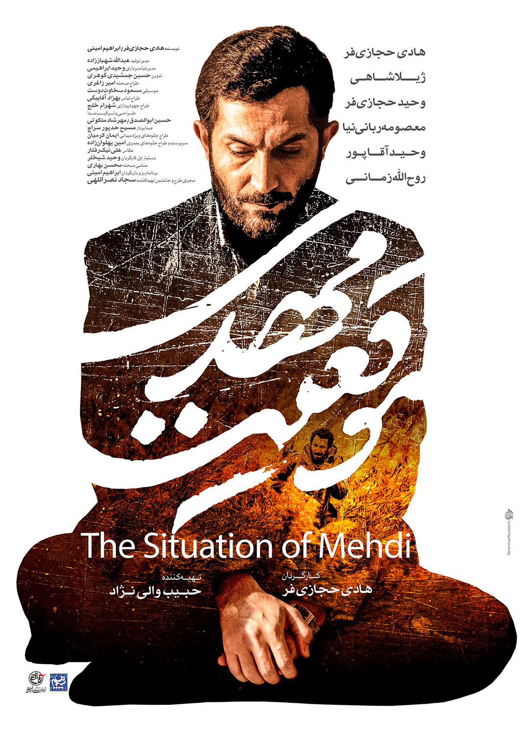 پوستر فیلم بدون قرار قبلی