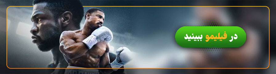 تماشای آنلاین و دانلود فیلم کرید ۳