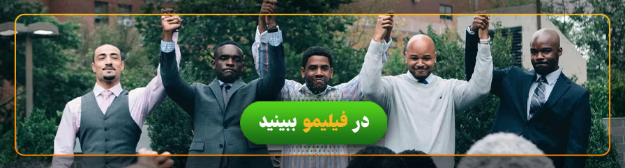 دانلود و تماشای مینی سریال وقتی آن‌ها ما را می‌بینند