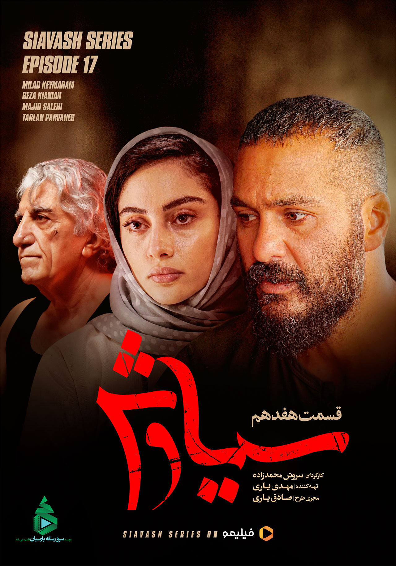 پوستر سریال سیاوش
