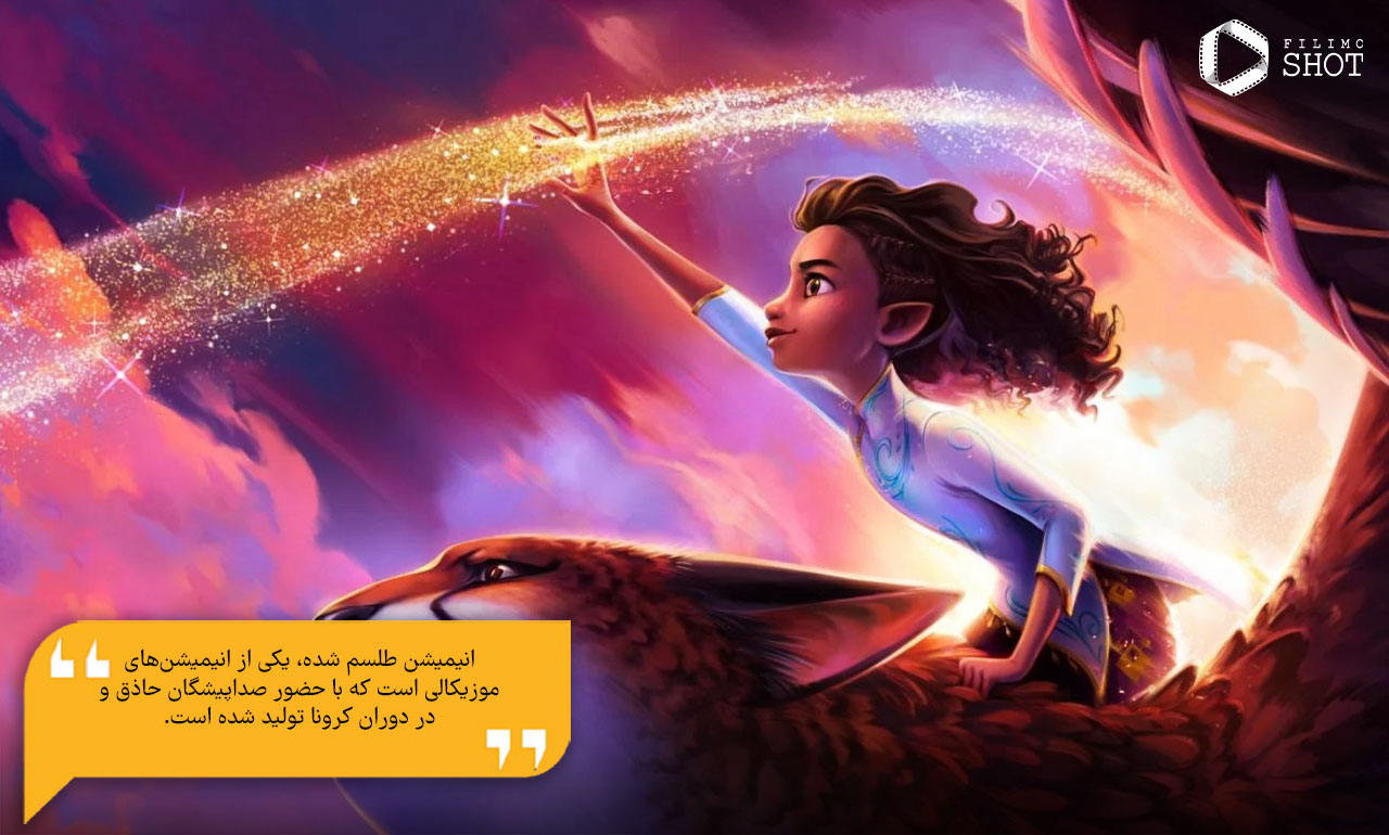 انیمیشن Spellbound