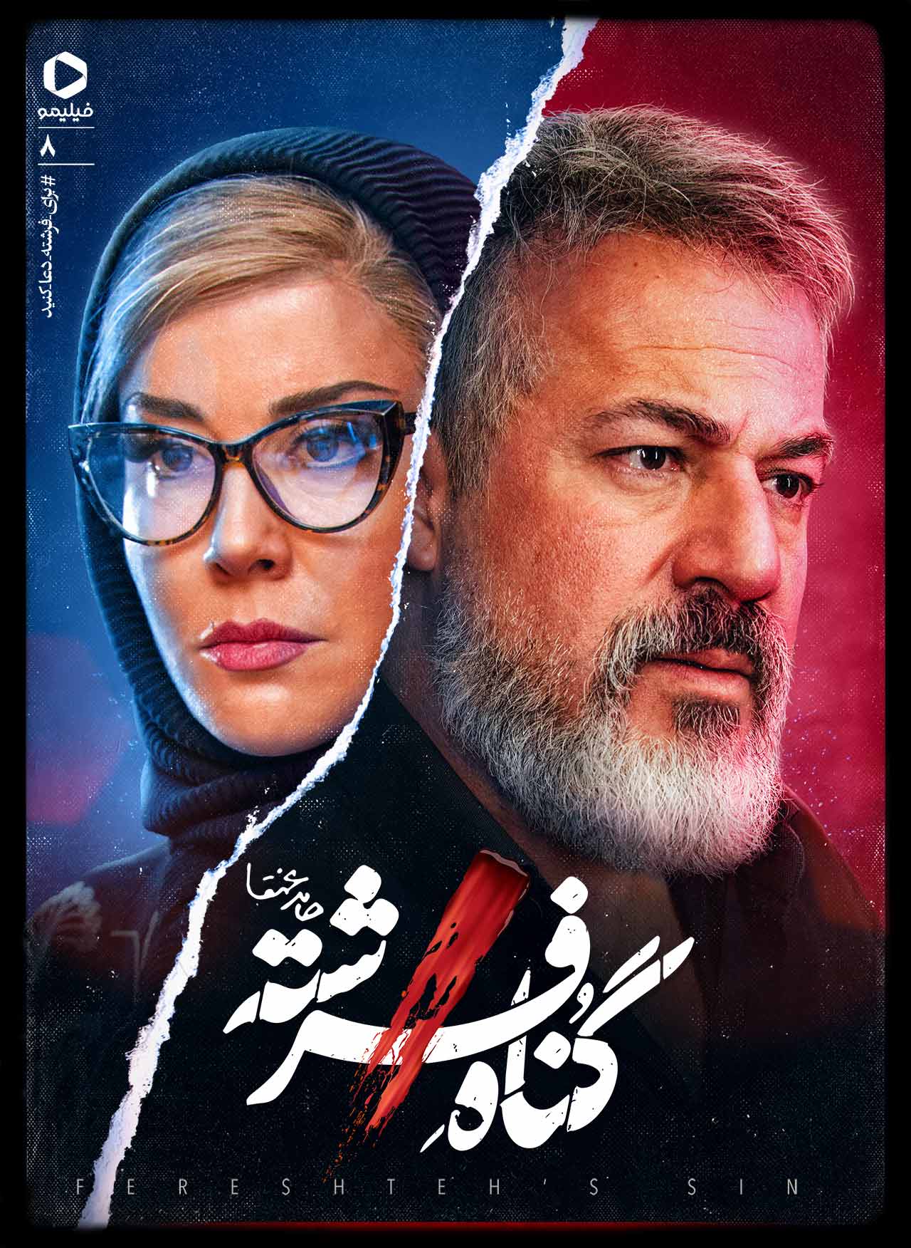 پوستر قسمت هشتم گناه فرشته