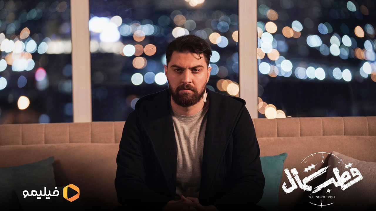 امیرحسین فتحی در سریال قطب شمال
