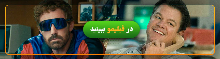 تماشای فیلم ایر در فیلیمو 