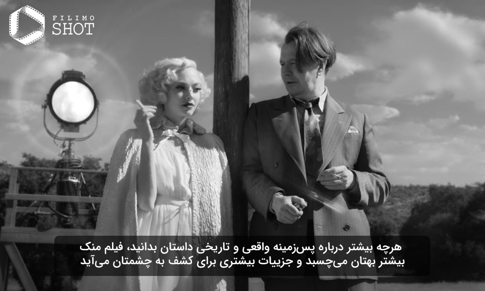 نقد فیلم منک 
