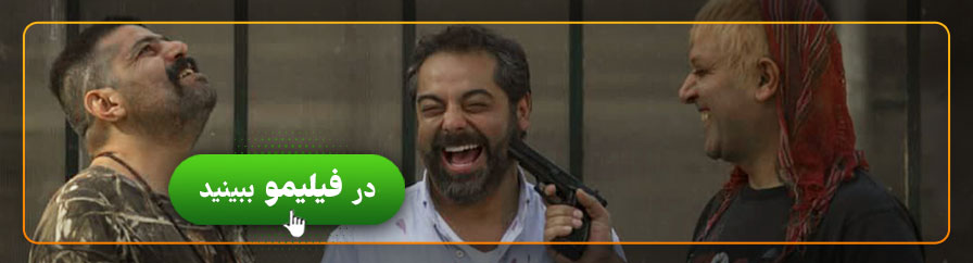 تماشای آنلاین فیلم سیاه باز