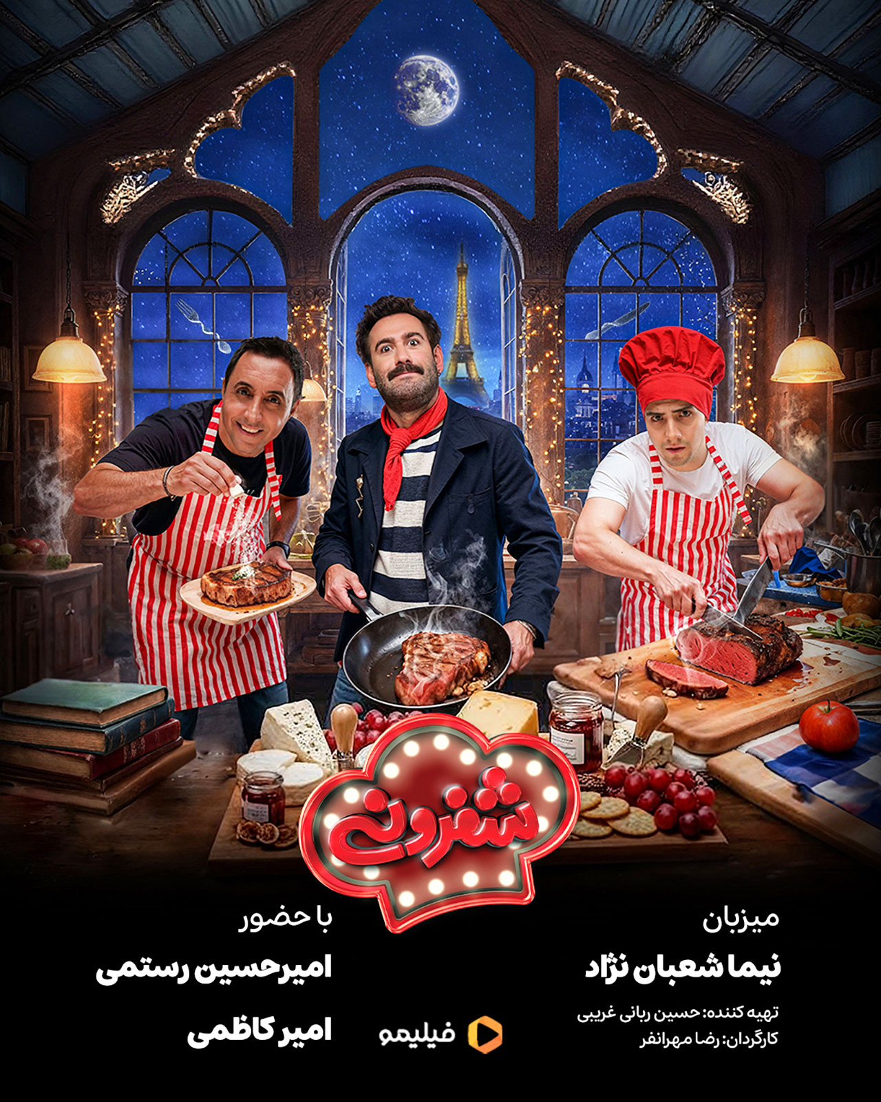 پوستر قسمت چهارم برنامه شفرونی