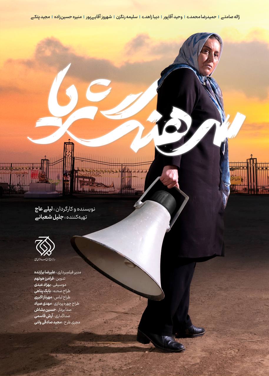 پوستر فیلم سرهنگ ثریا
