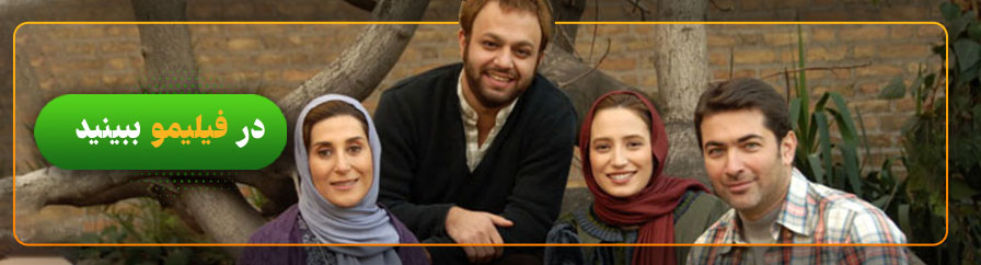 تماشای آنلاین فیلم اینجا بدون من در فیلیمو