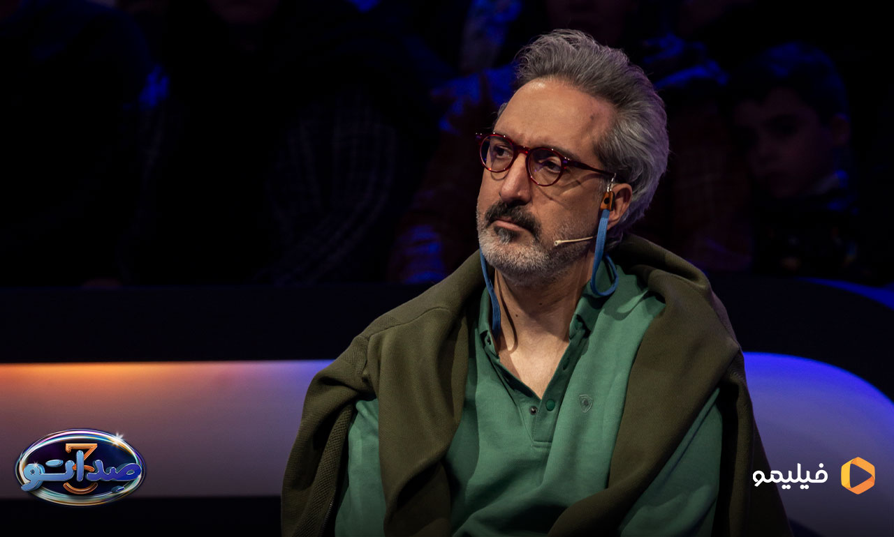امیرمهدی ژوله در قسمت دوم برنامه صداتو 3